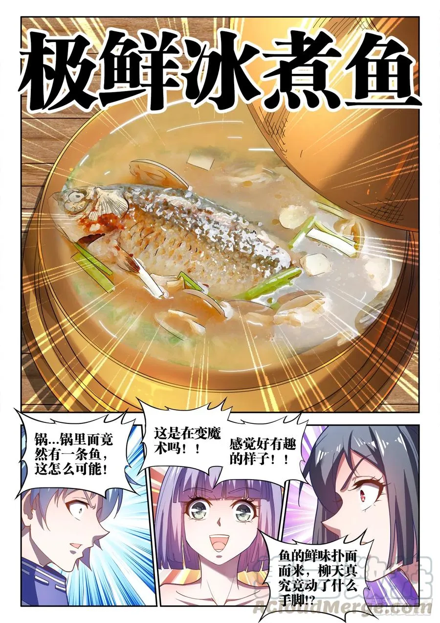 486、极鲜冰煮鱼 第2页