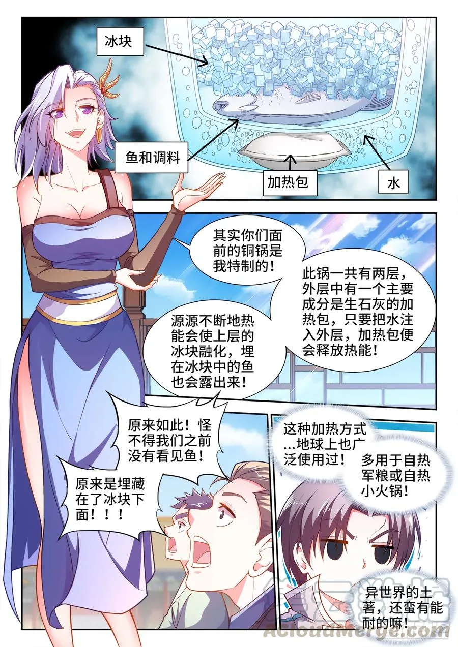 486、极鲜冰煮鱼 第3页