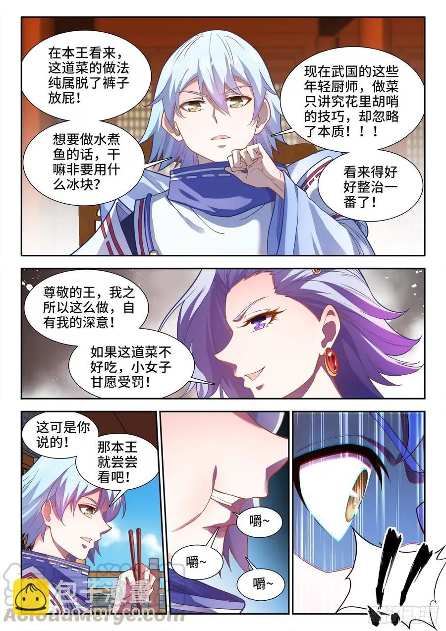 486、极鲜冰煮鱼 第4页