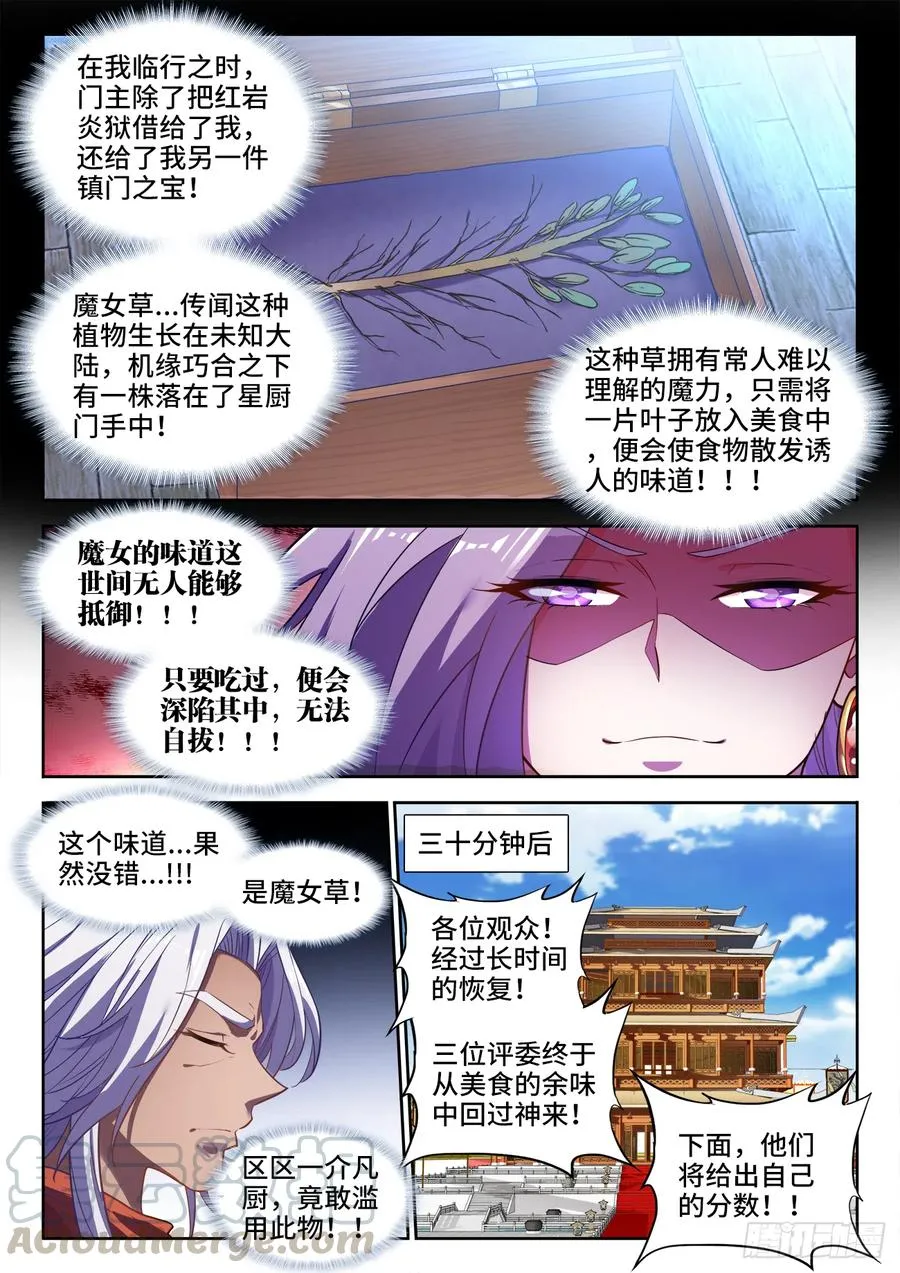 486、极鲜冰煮鱼 第7页