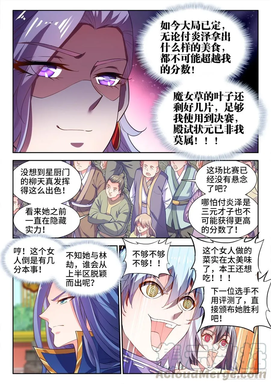486、极鲜冰煮鱼 第9页