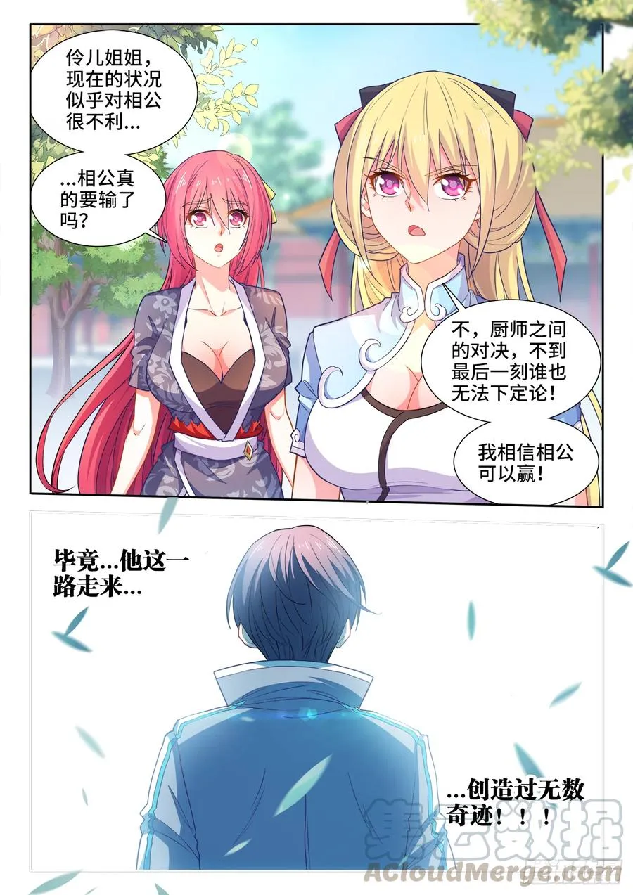 486、极鲜冰煮鱼 第10页
