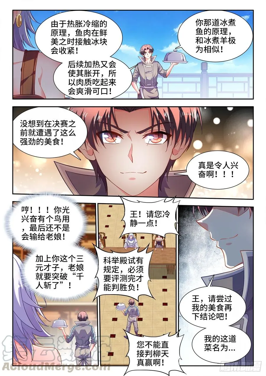 486、极鲜冰煮鱼 第11页