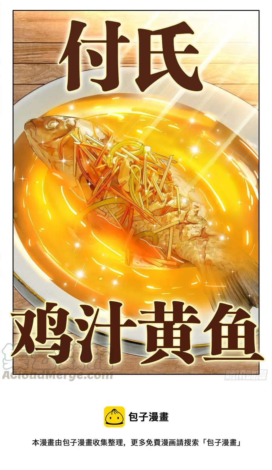 486、极鲜冰煮鱼 第12页