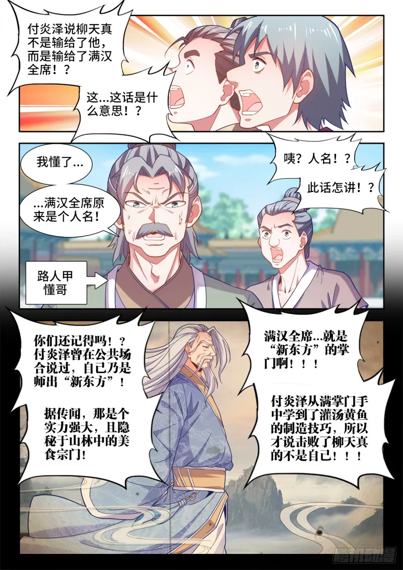 488、仙厨间的战斗 第2页