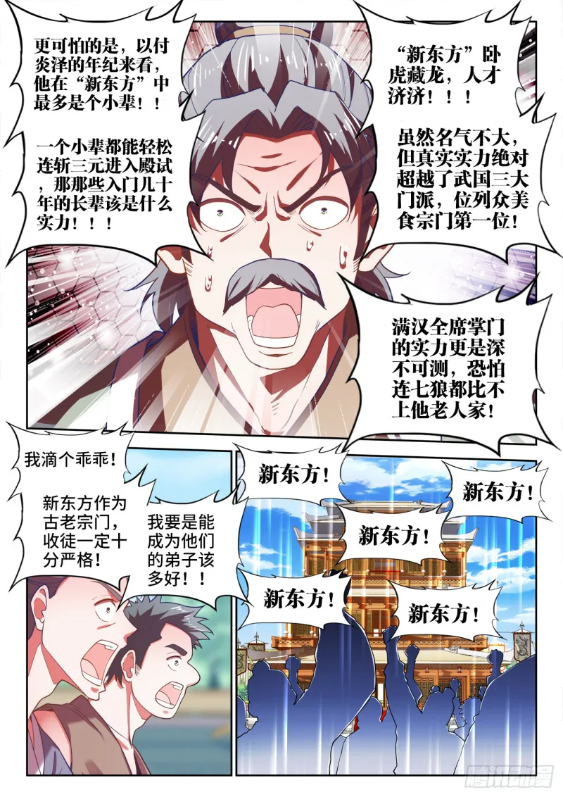 488、仙厨间的战斗 第3页