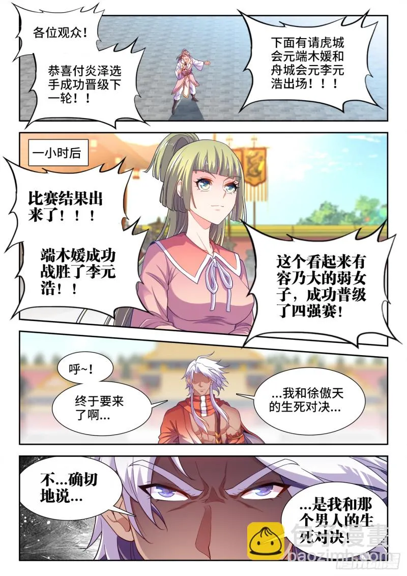 488、仙厨间的战斗 第5页