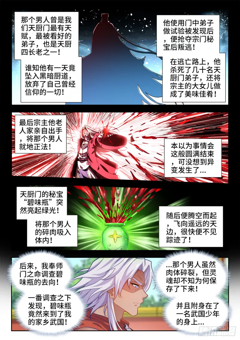 488、仙厨间的战斗 第6页