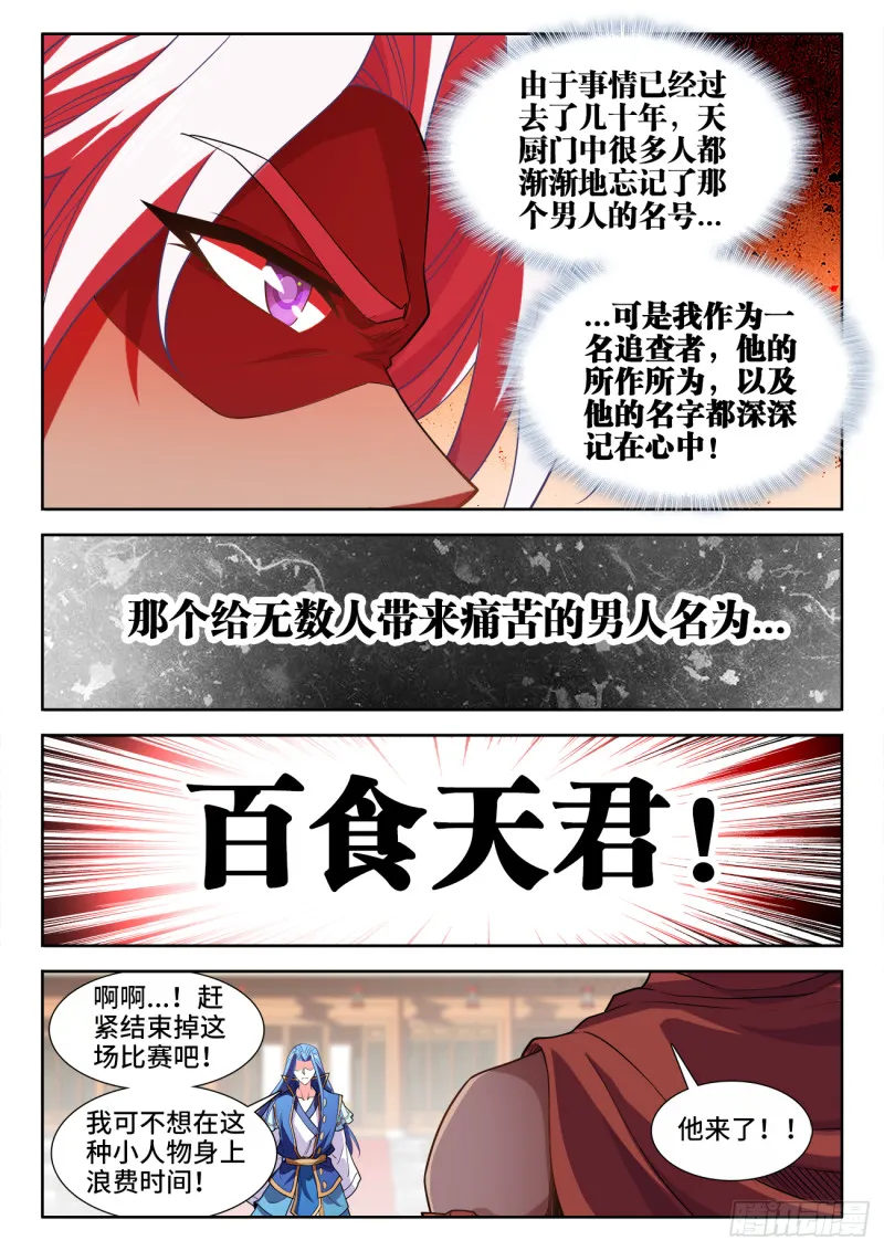 488、仙厨间的战斗 第7页