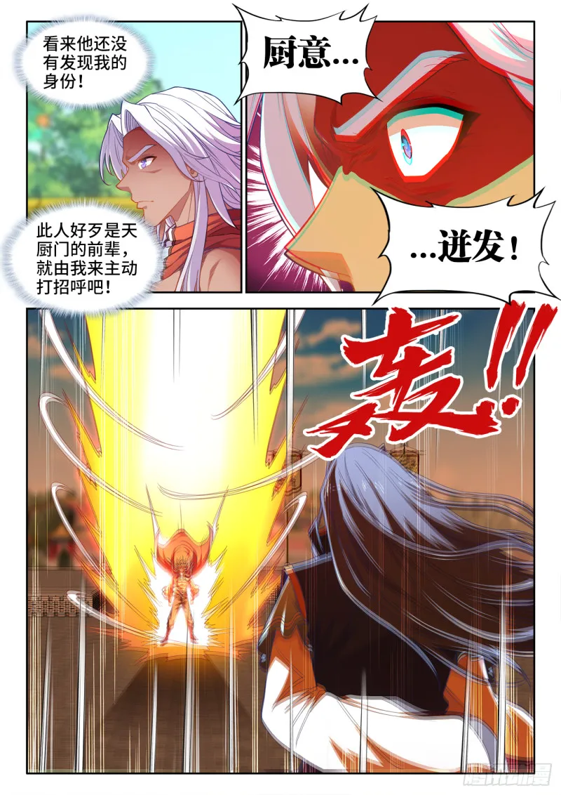 488、仙厨间的战斗 第8页