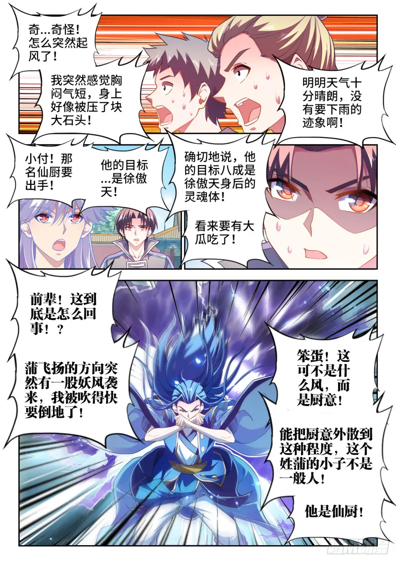 488、仙厨间的战斗 第9页