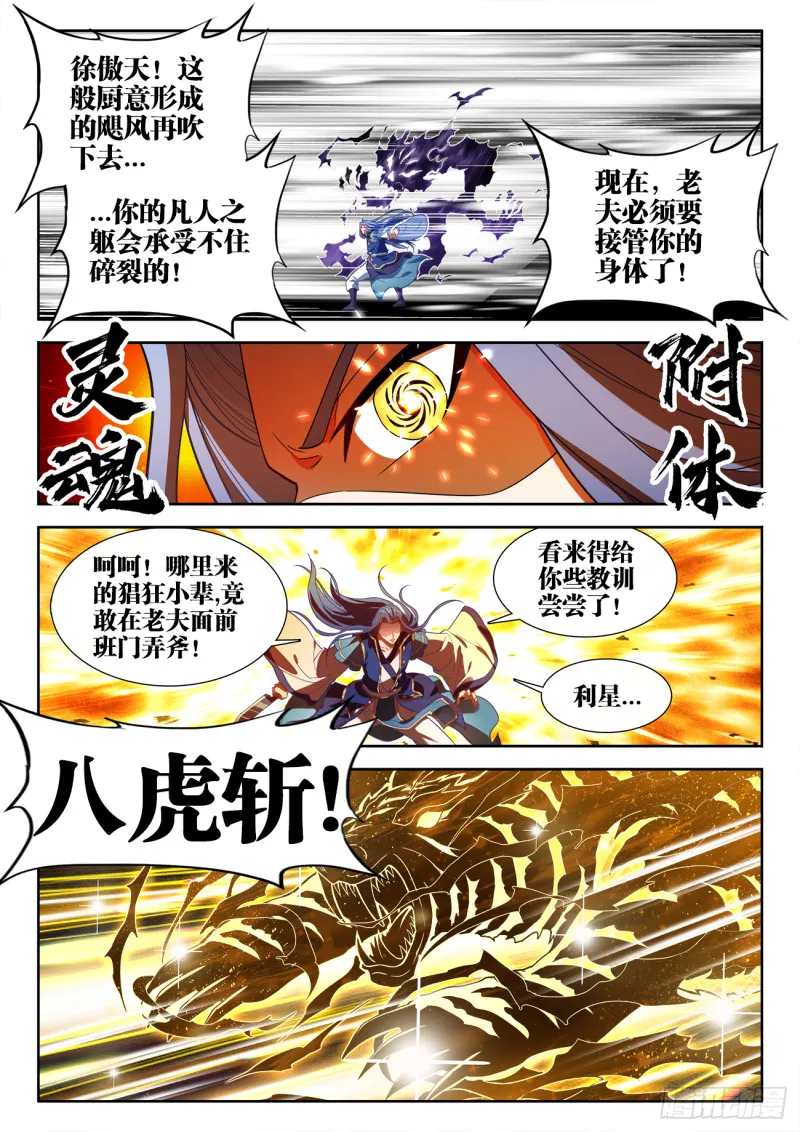 488、仙厨间的战斗 第10页