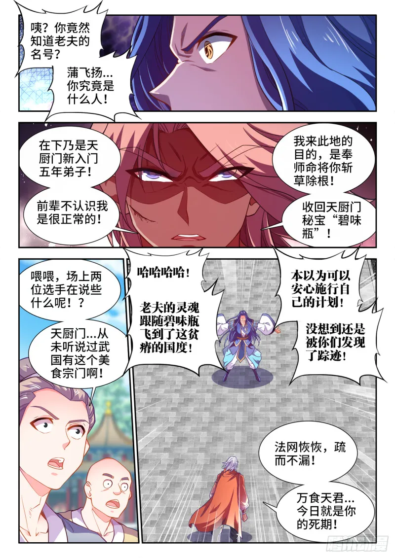 488、仙厨间的战斗 第12页
