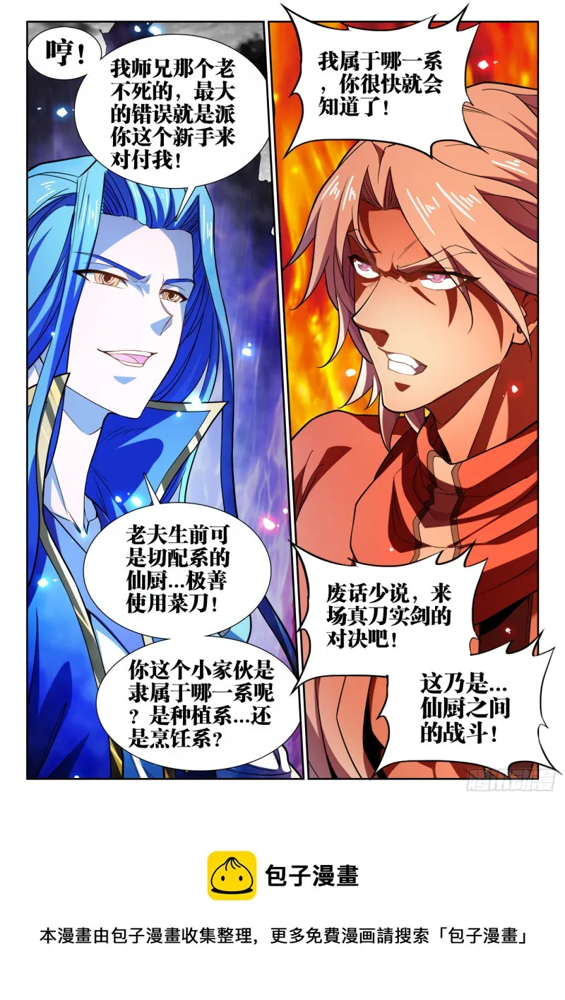 488、仙厨间的战斗 第13页