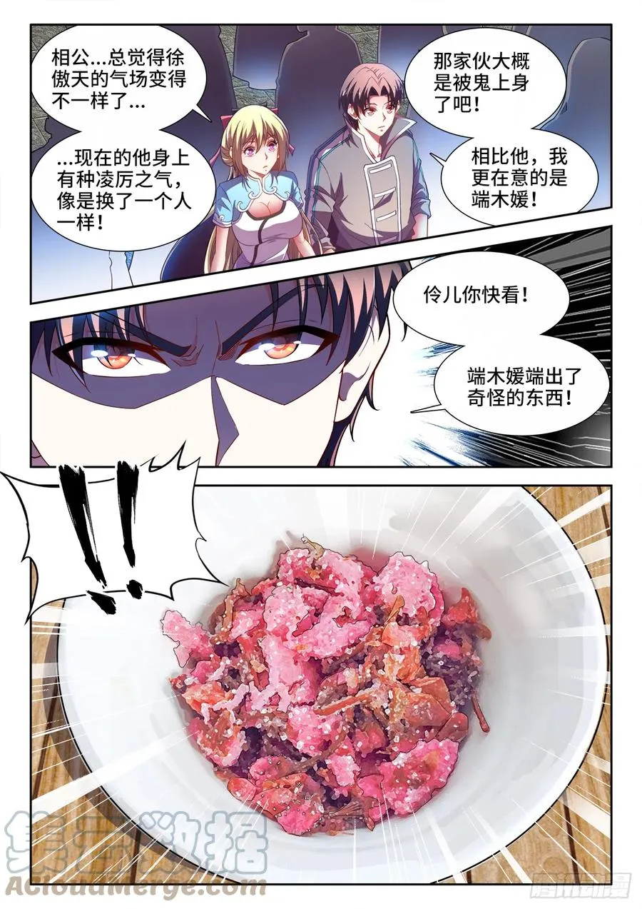 491、水珠 第6页