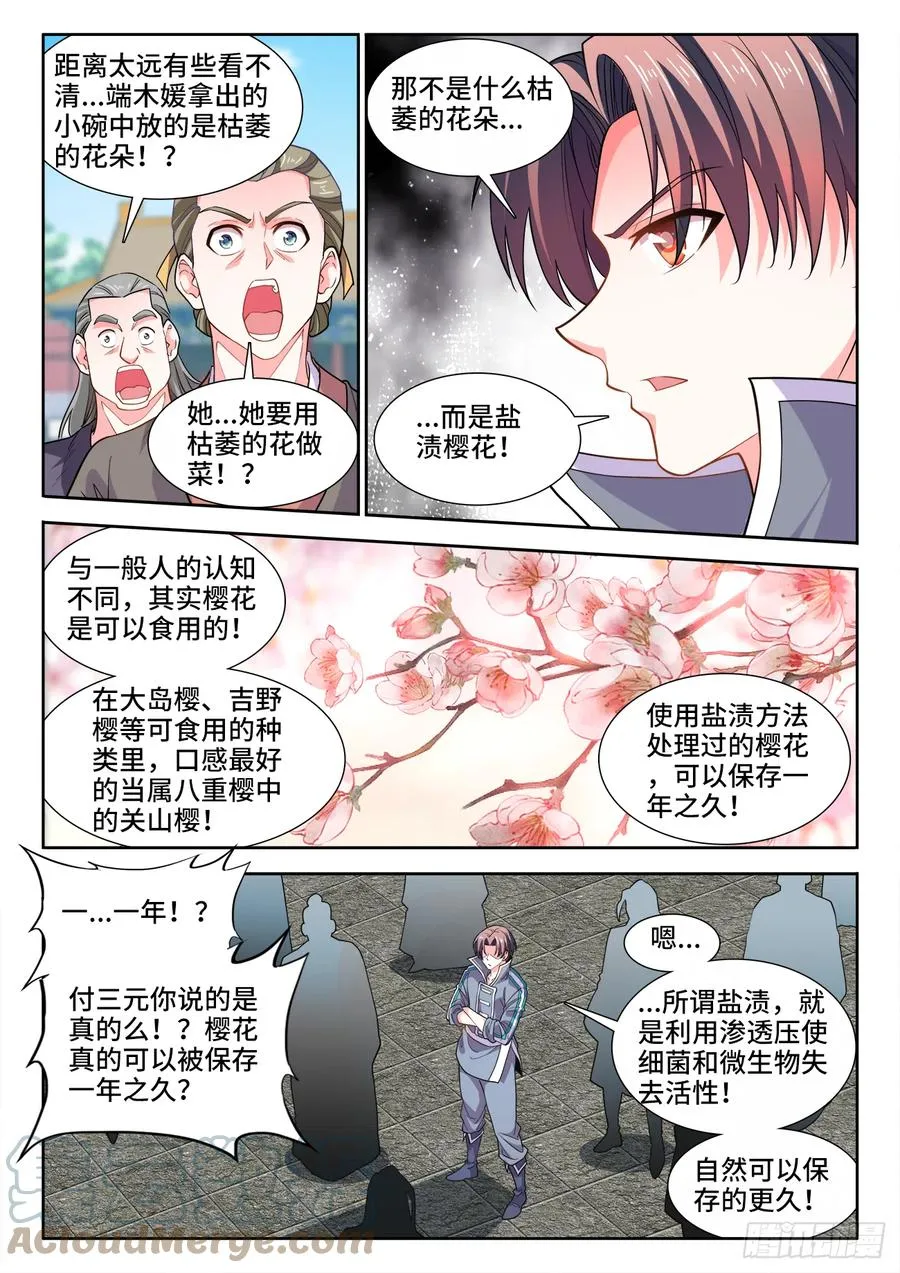 491、水珠 第7页