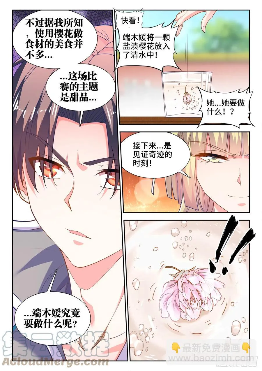 491、水珠 第8页