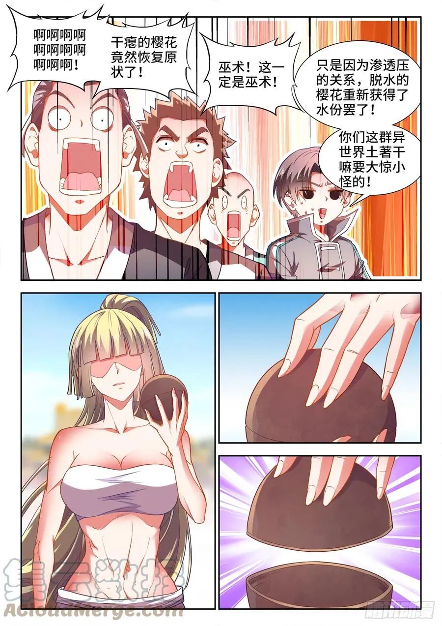 491、水珠 第9页