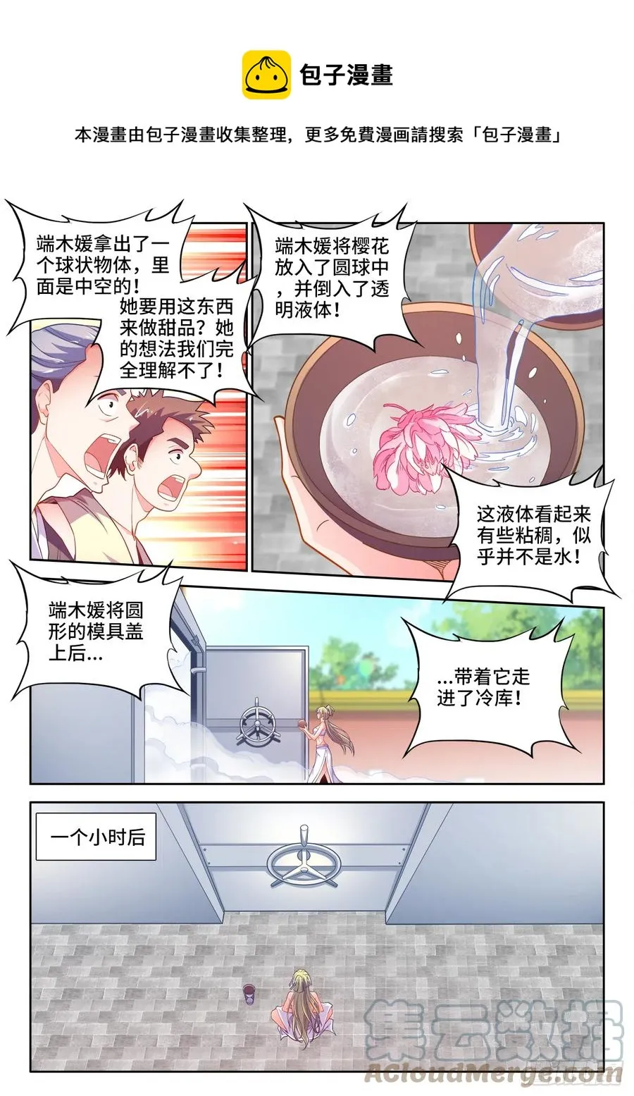 491、水珠 第10页