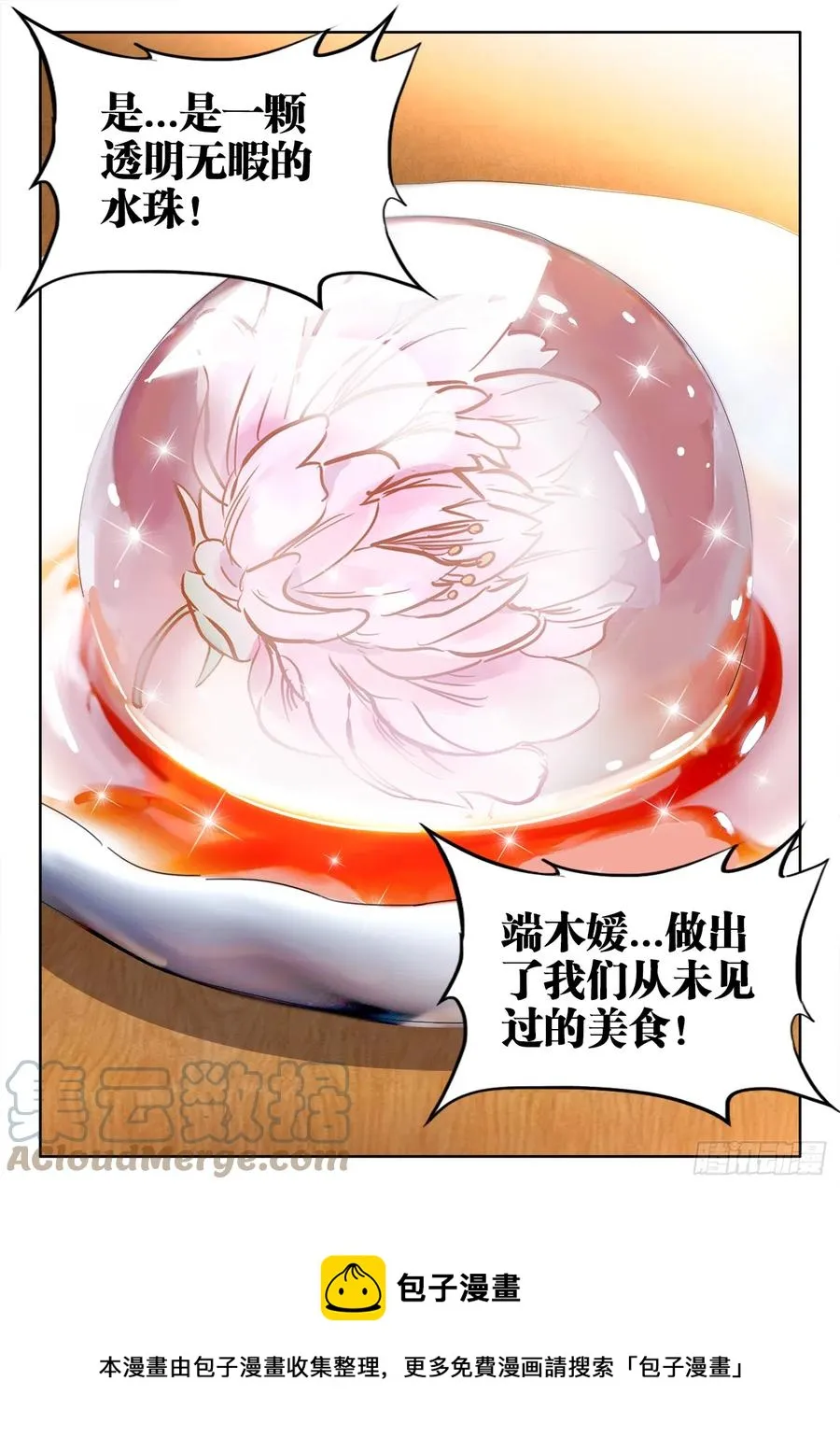 491、水珠 第12页