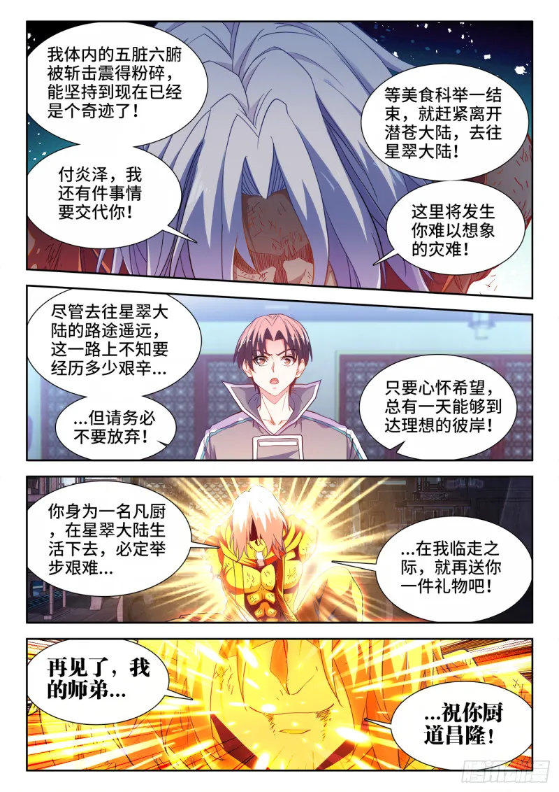 490、赠礼 第7页