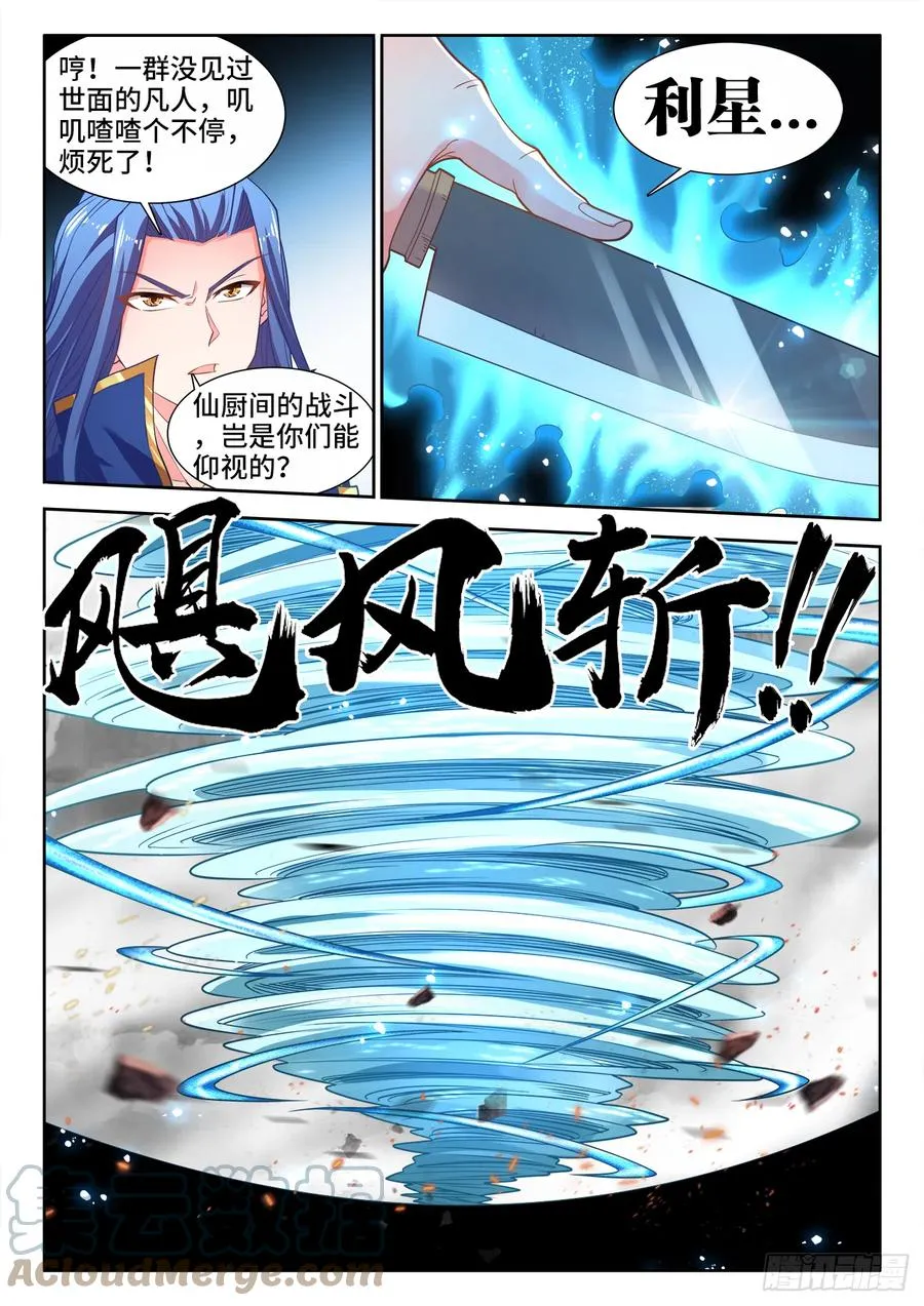 489、利星飓风斩 第3页