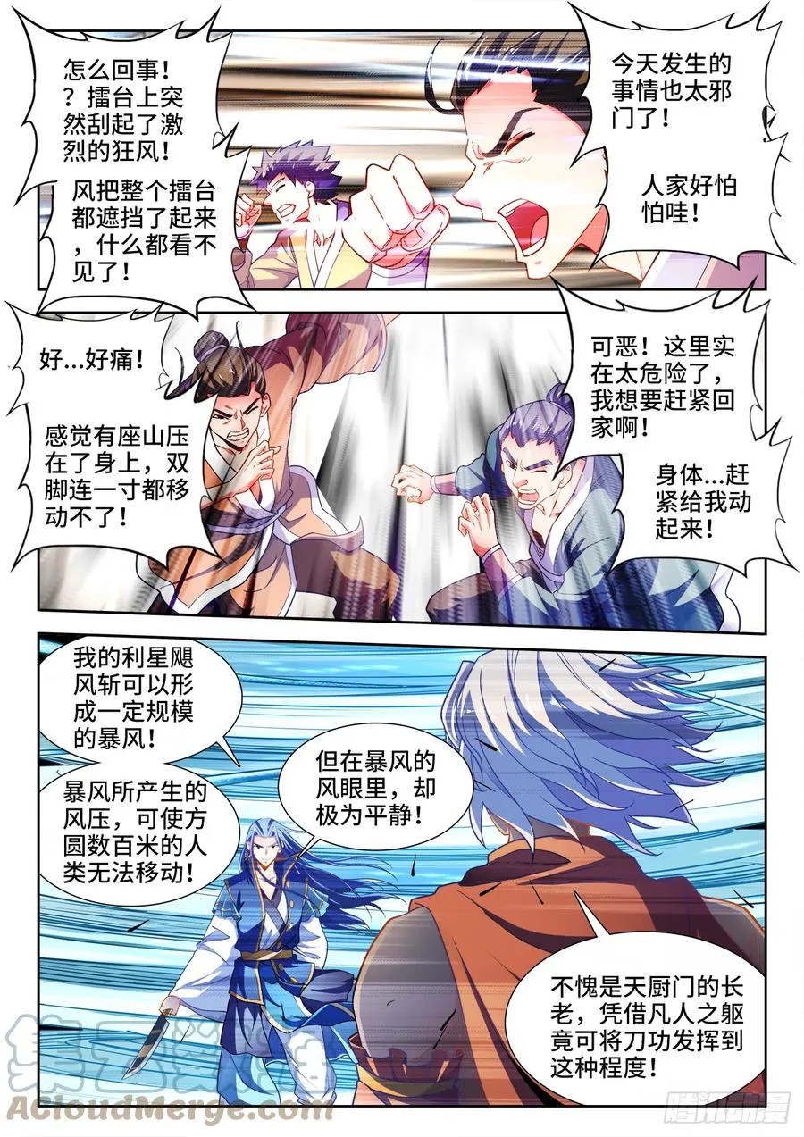 489、利星飓风斩 第4页