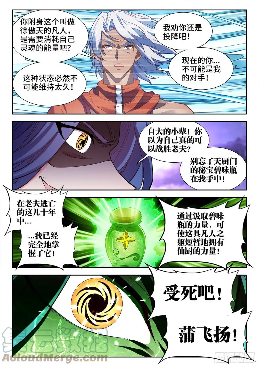 489、利星飓风斩 第5页