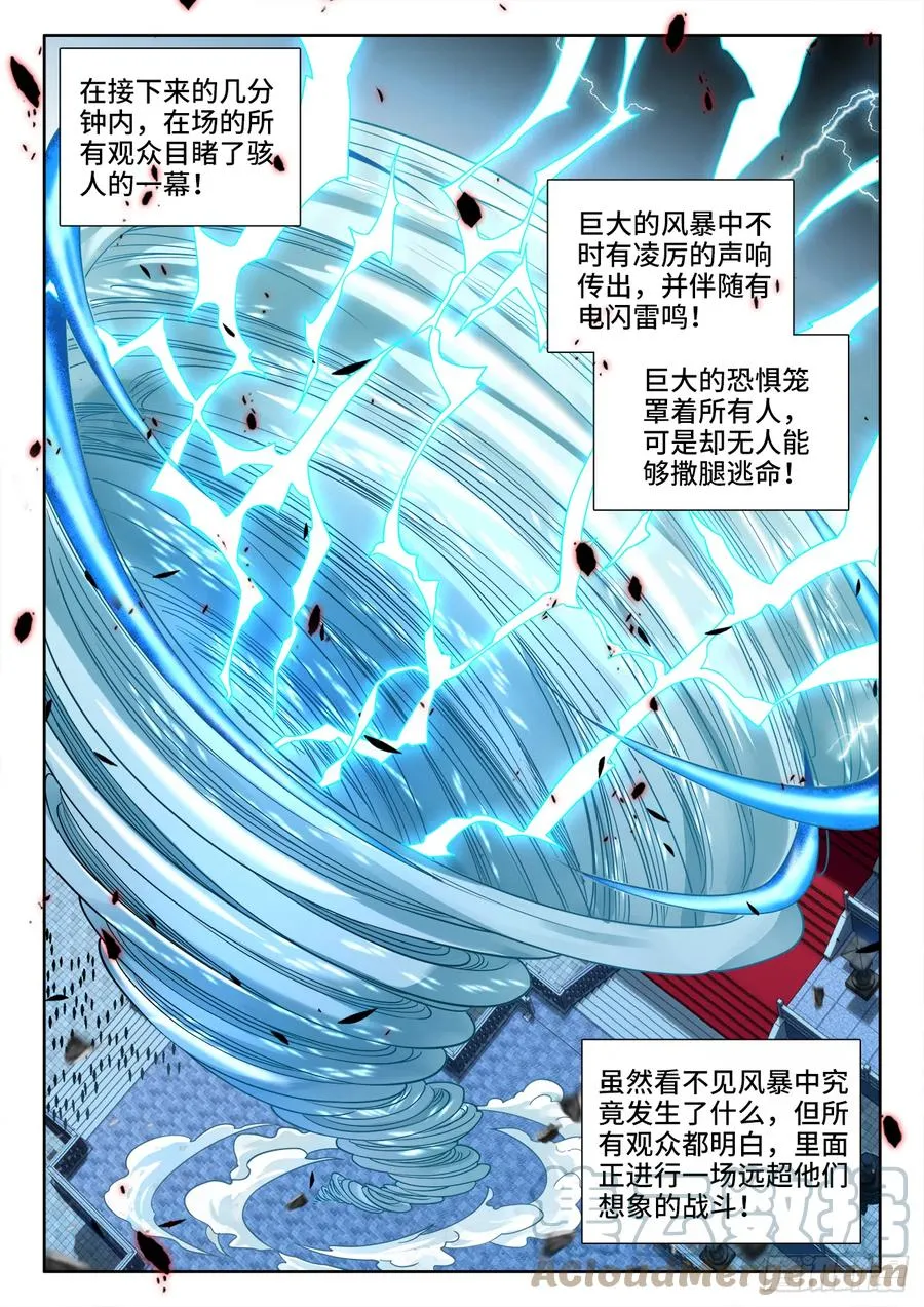 489、利星飓风斩 第6页