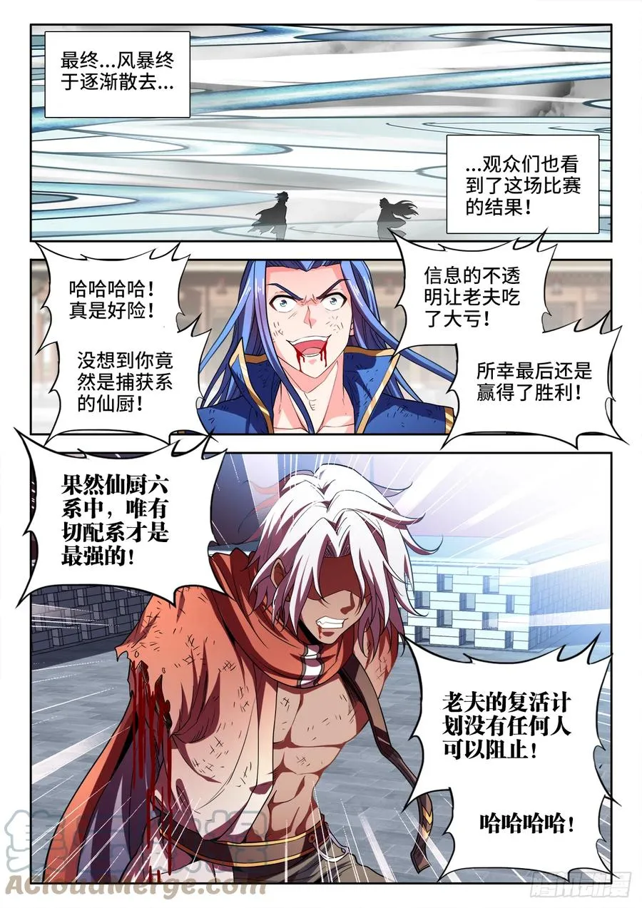 489、利星飓风斩 第7页