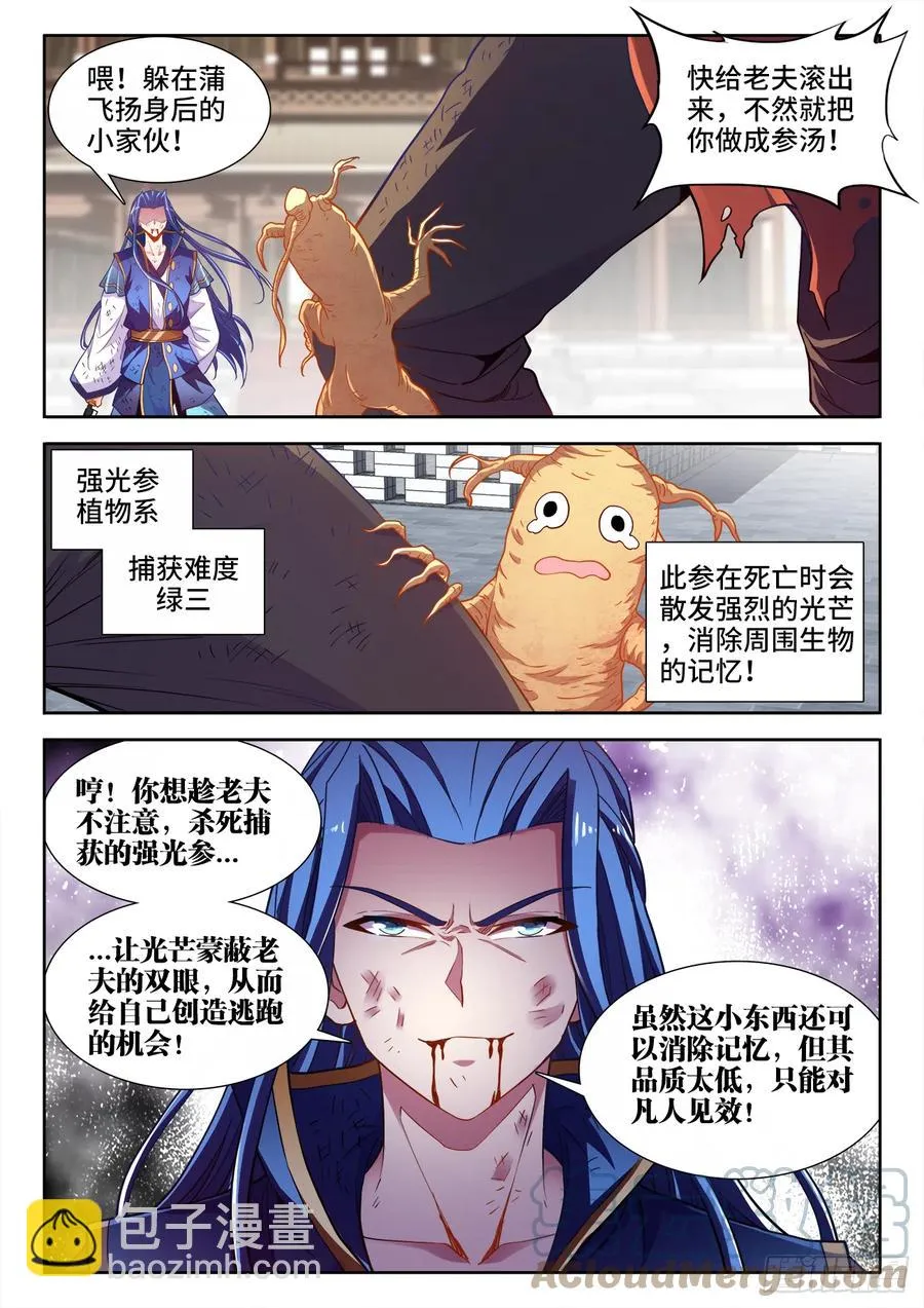 489、利星飓风斩 第8页