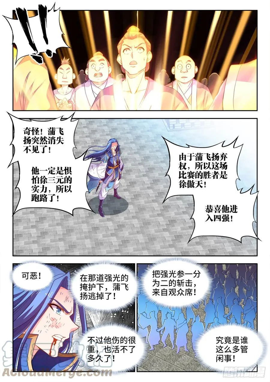489、利星飓风斩 第11页