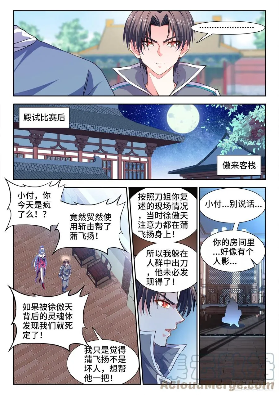 489、利星飓风斩 第12页