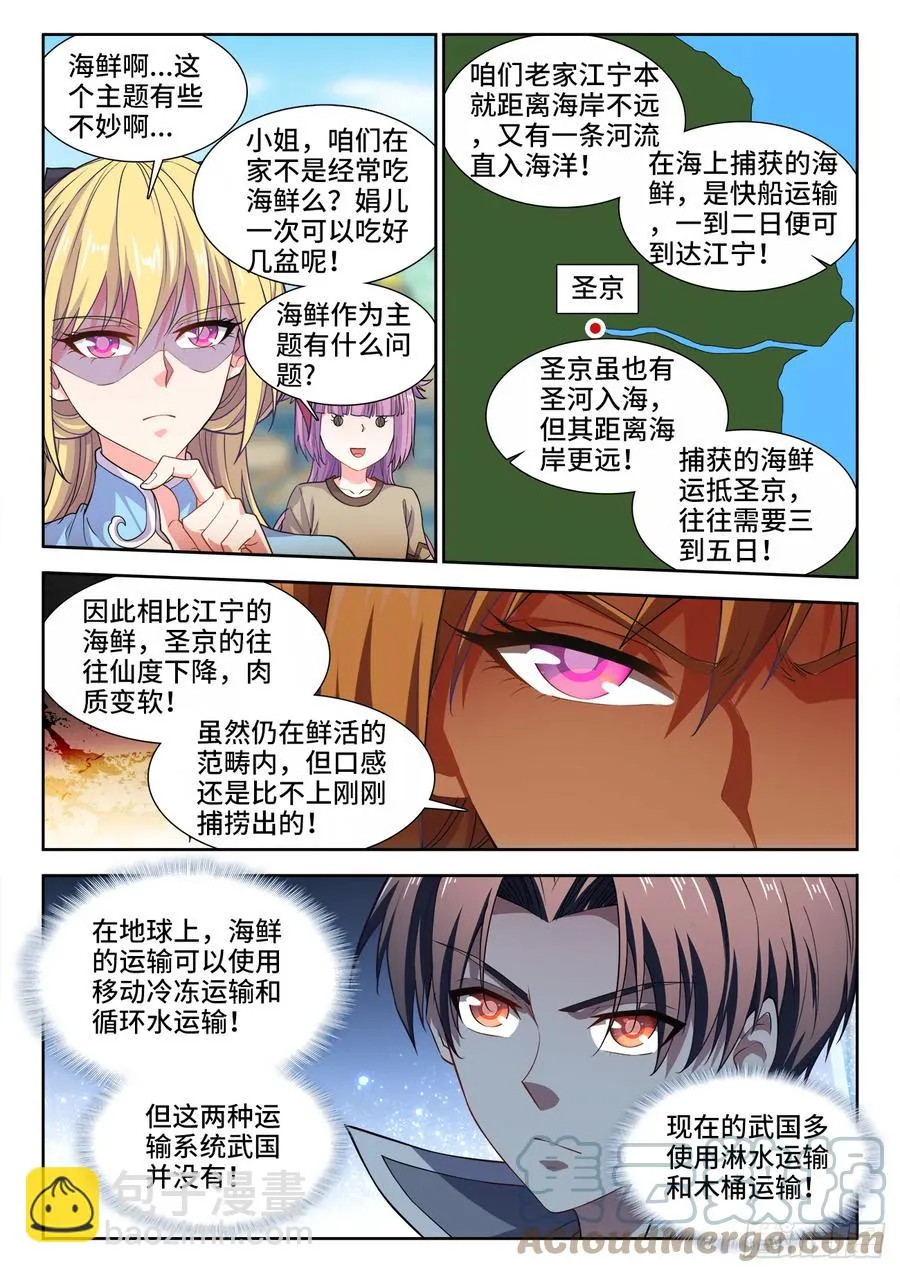 493、秘密武器 第2页