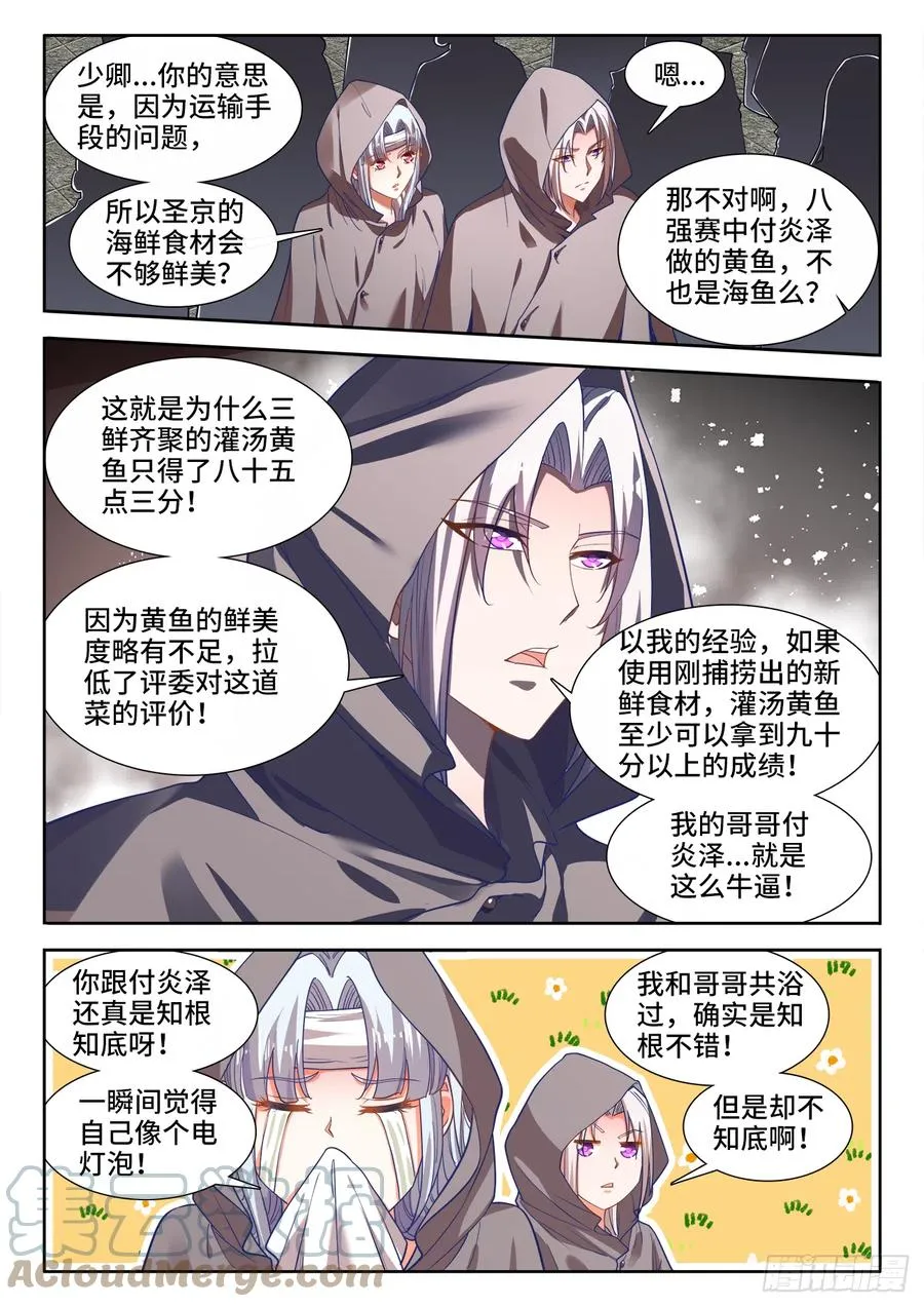 493、秘密武器 第3页