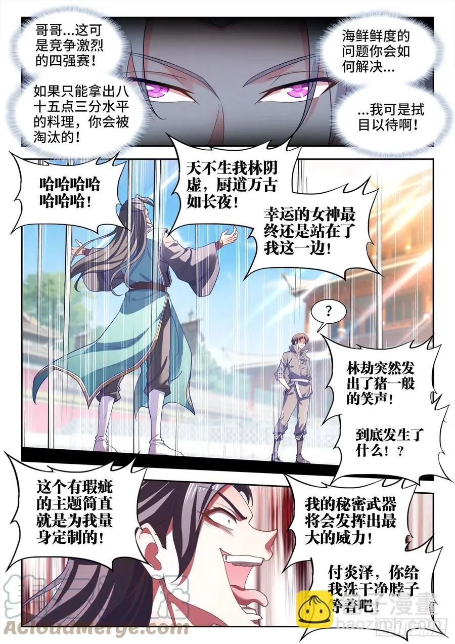493、秘密武器 第4页