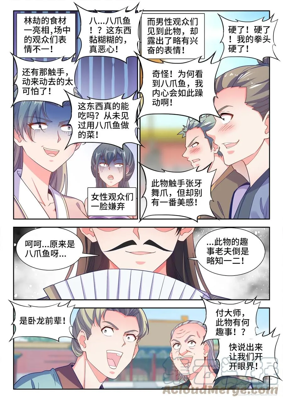 493、秘密武器 第6页