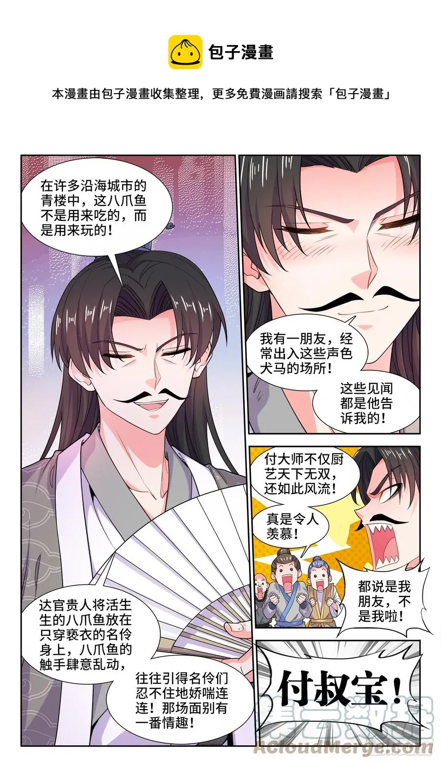 493、秘密武器 第7页