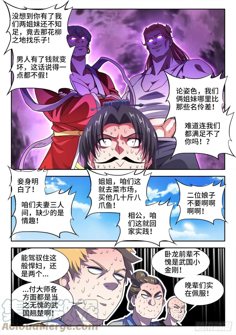 493、秘密武器 第8页