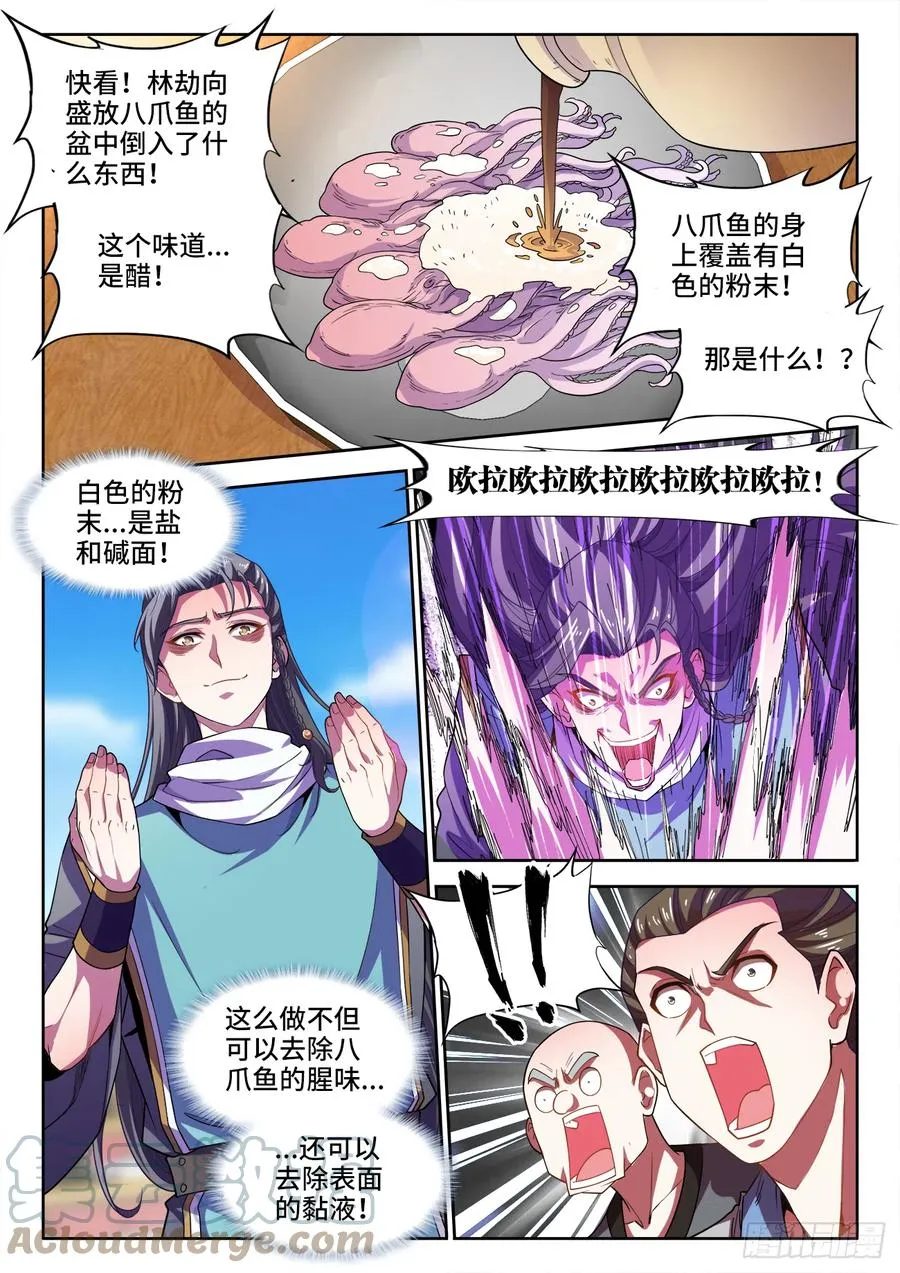 493、秘密武器 第9页