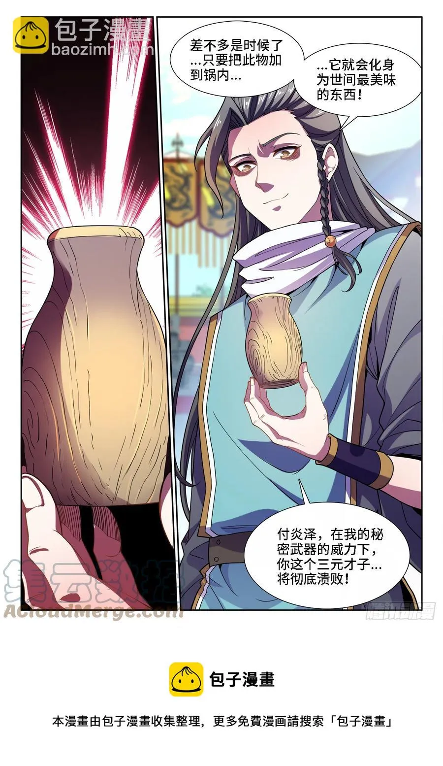 493、秘密武器 第11页