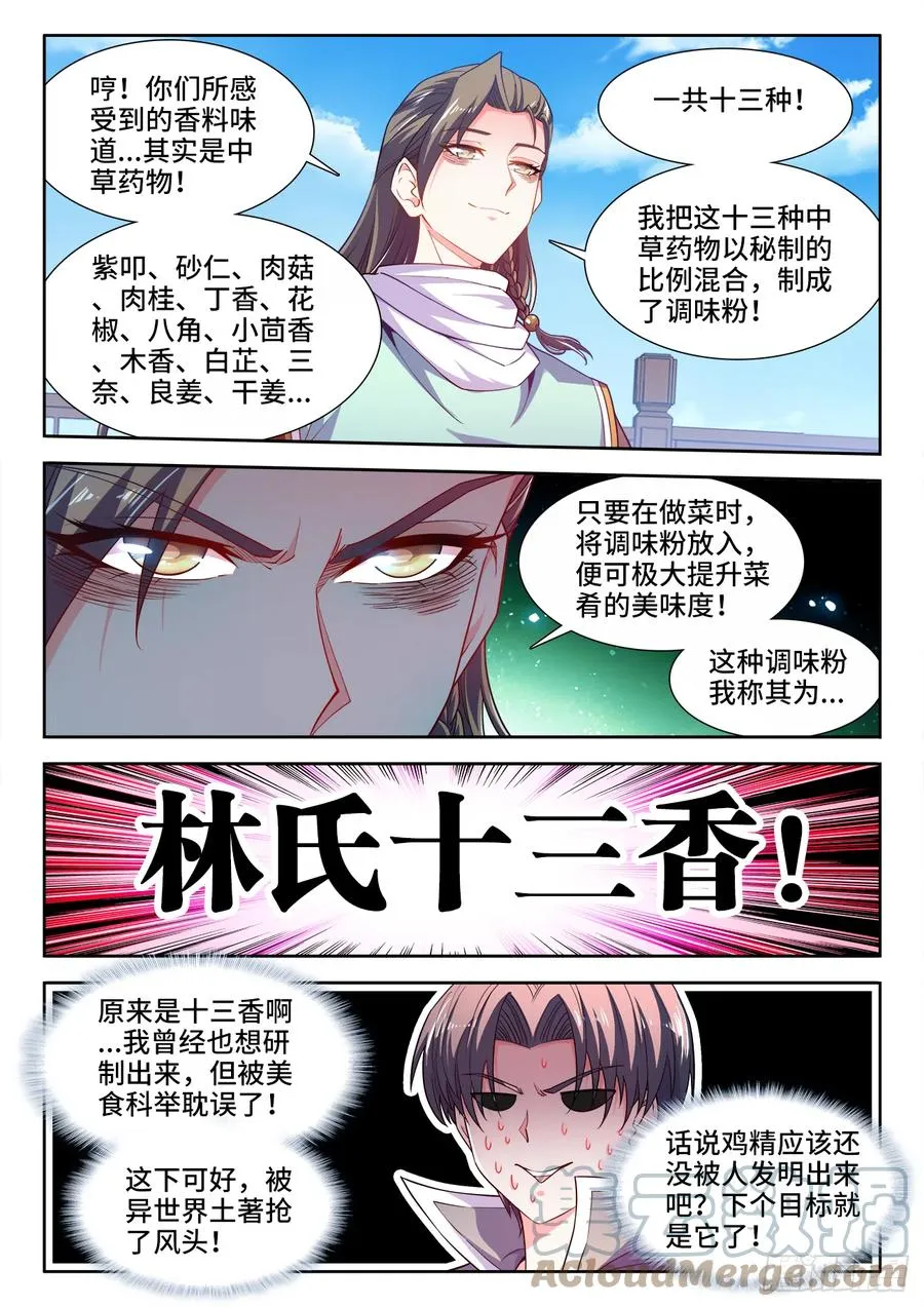 494、花蛤 第5页