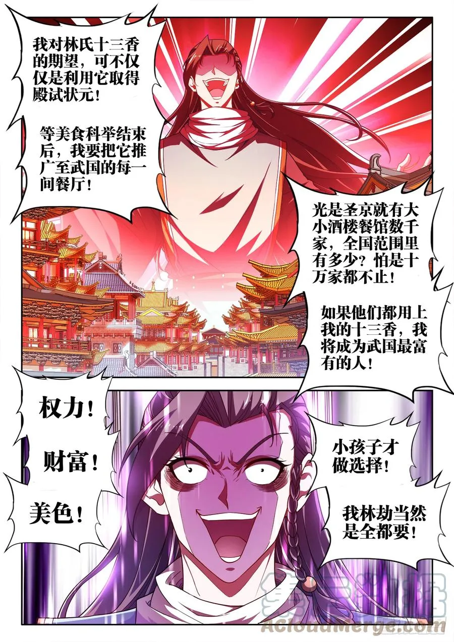 494、花蛤 第6页