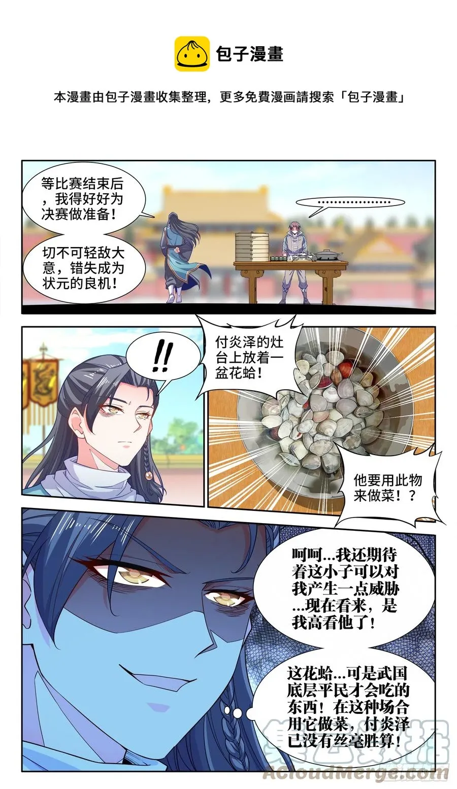 494、花蛤 第8页