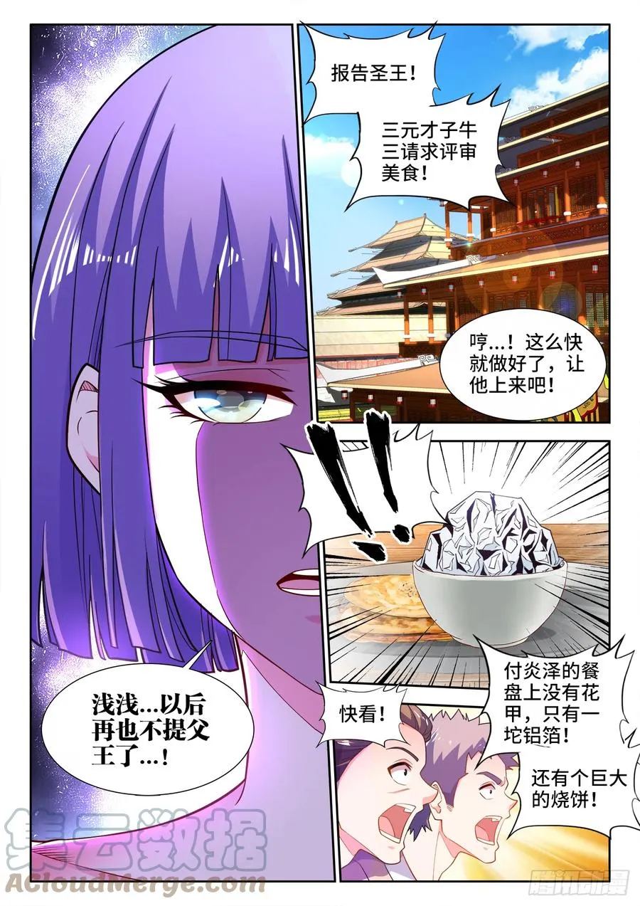 494、花蛤 第11页