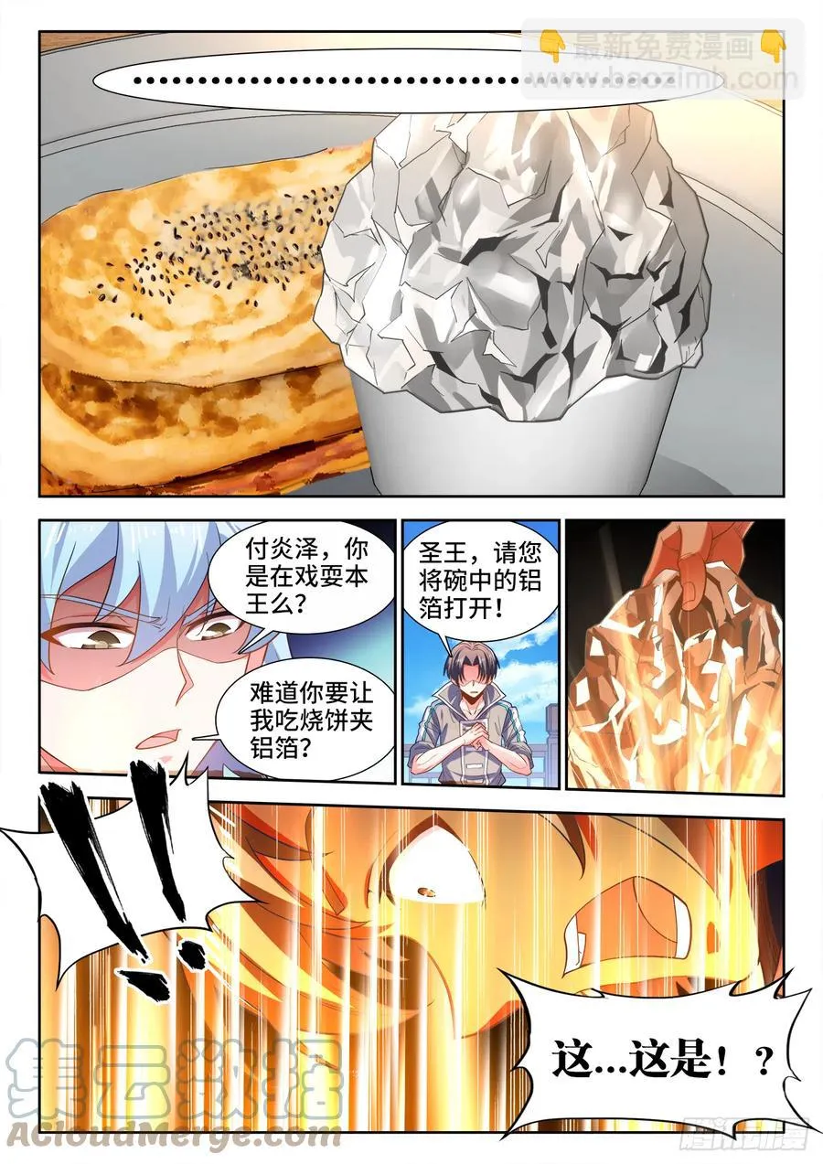 494、花蛤 第12页