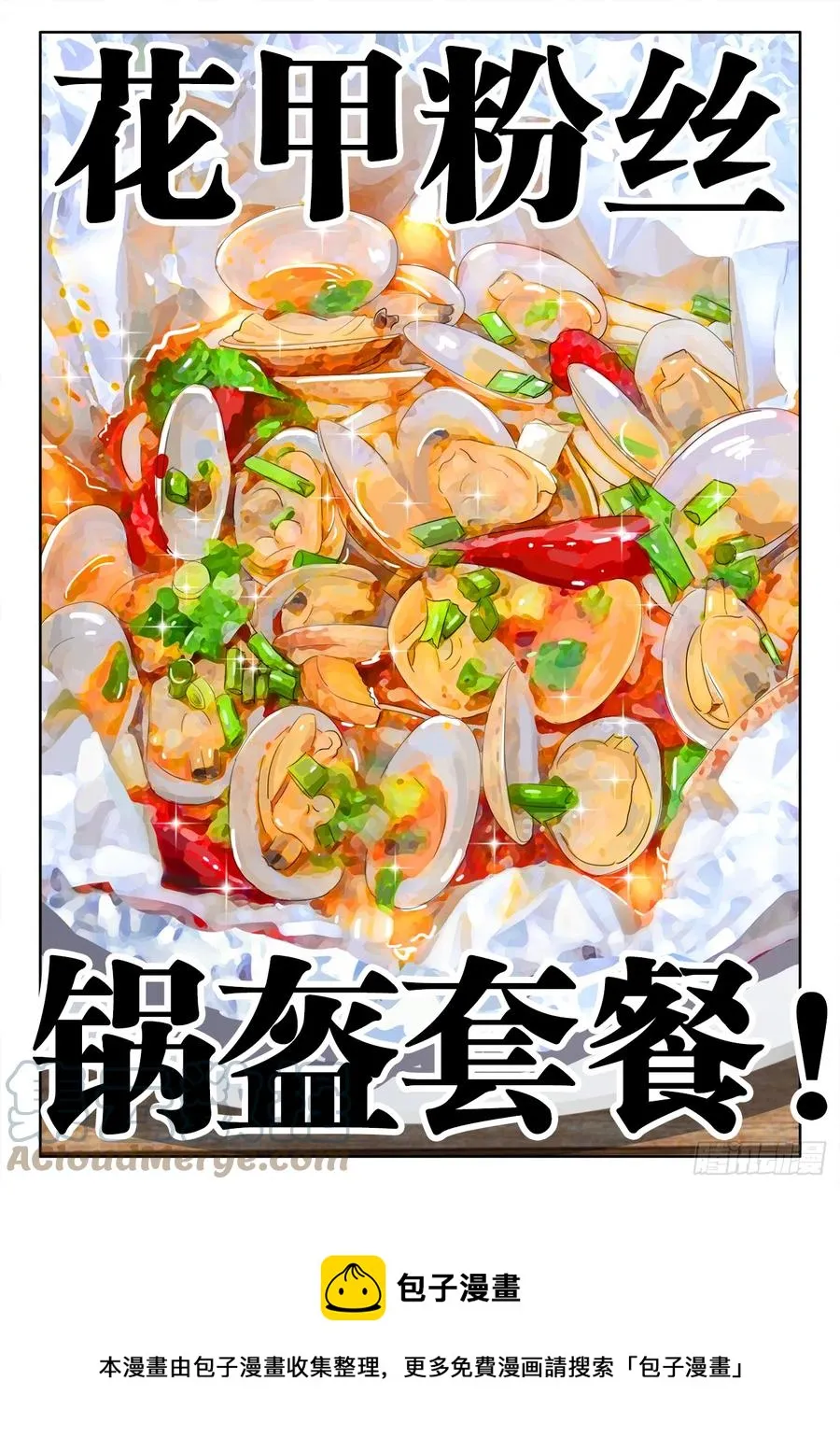 494、花蛤 第13页