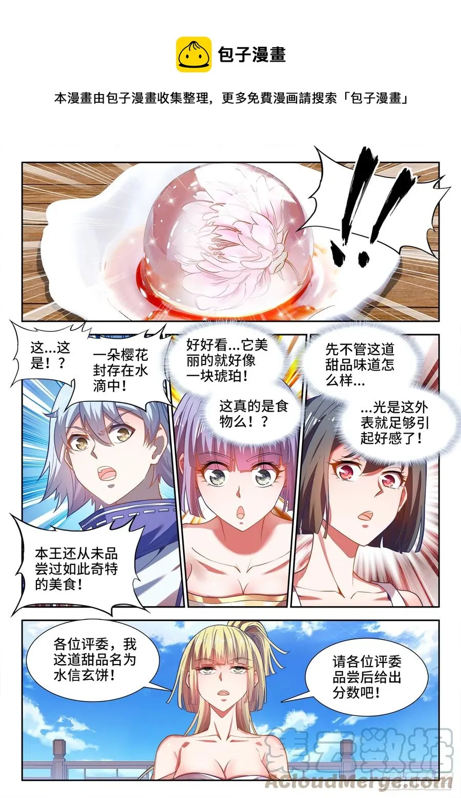 492、绝品芋糕 第1页
