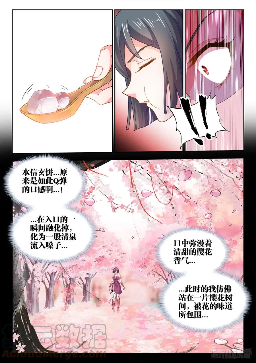 492、绝品芋糕 第2页