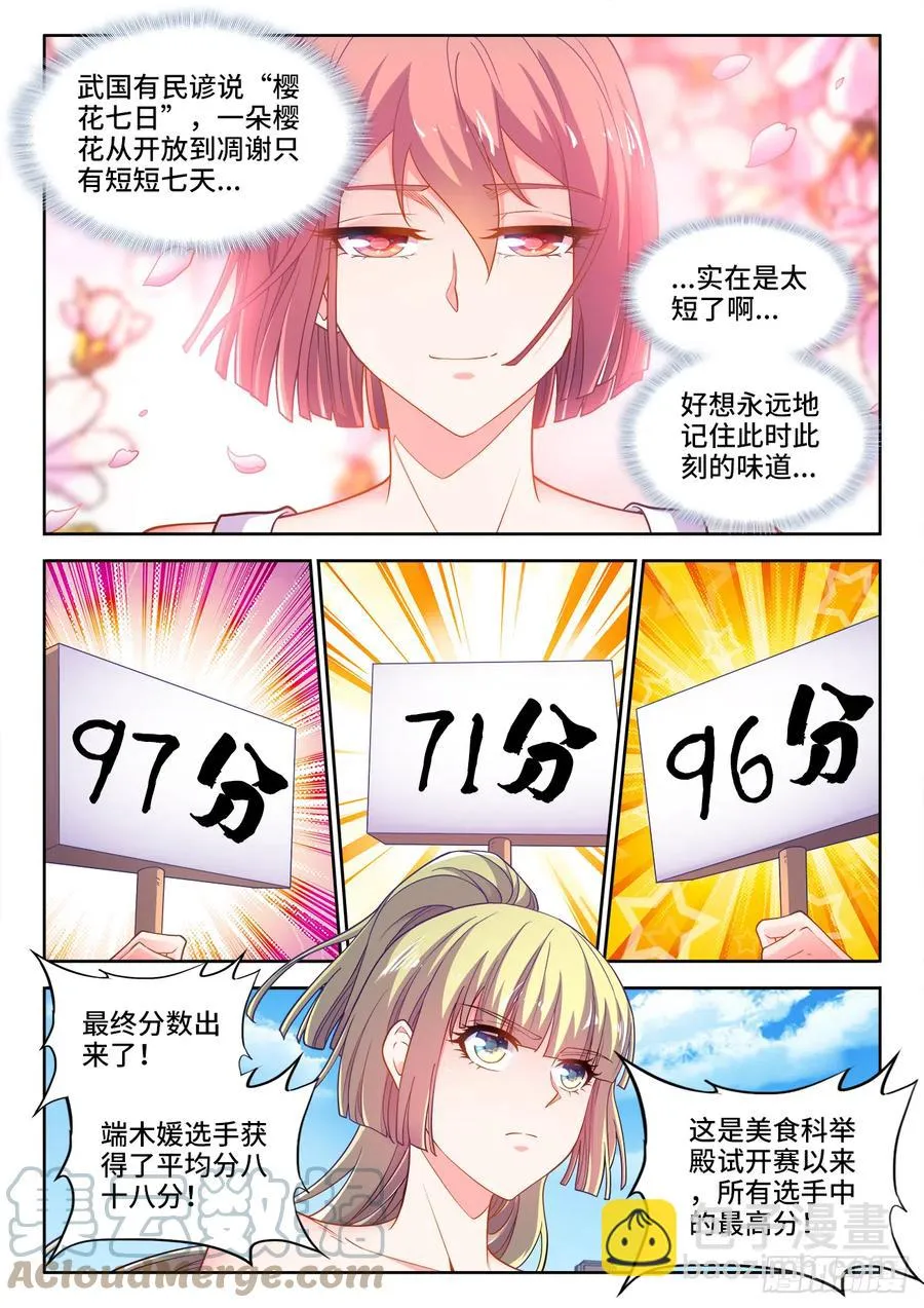 492、绝品芋糕 第3页